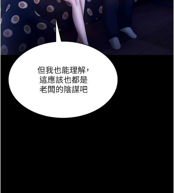 老闆娘的诱惑 第46話-為瞭保守祕密的行動 韩漫图片120