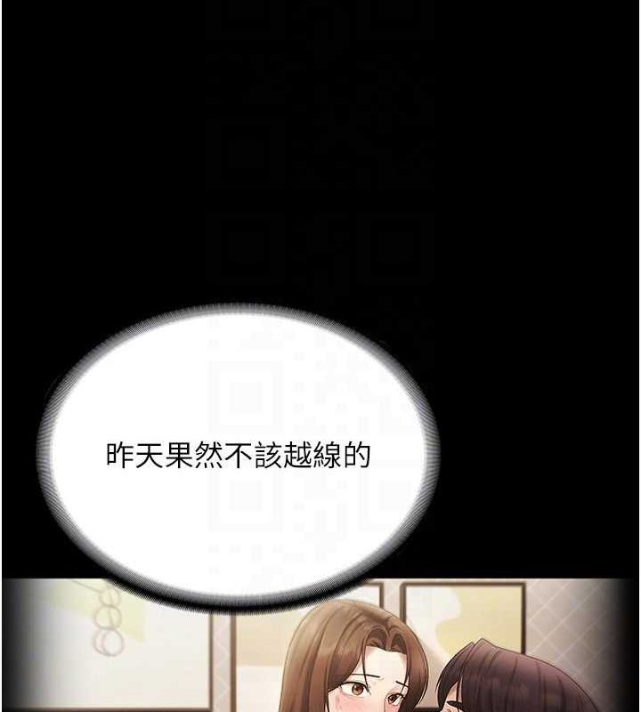 老闆娘的诱惑 第46話-為瞭保守祕密的行動 韩漫图片20