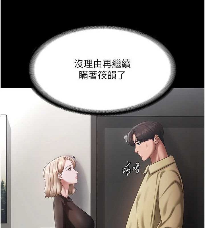 老闆娘的诱惑 第46話-為瞭保守祕密的行動 韩漫图片71