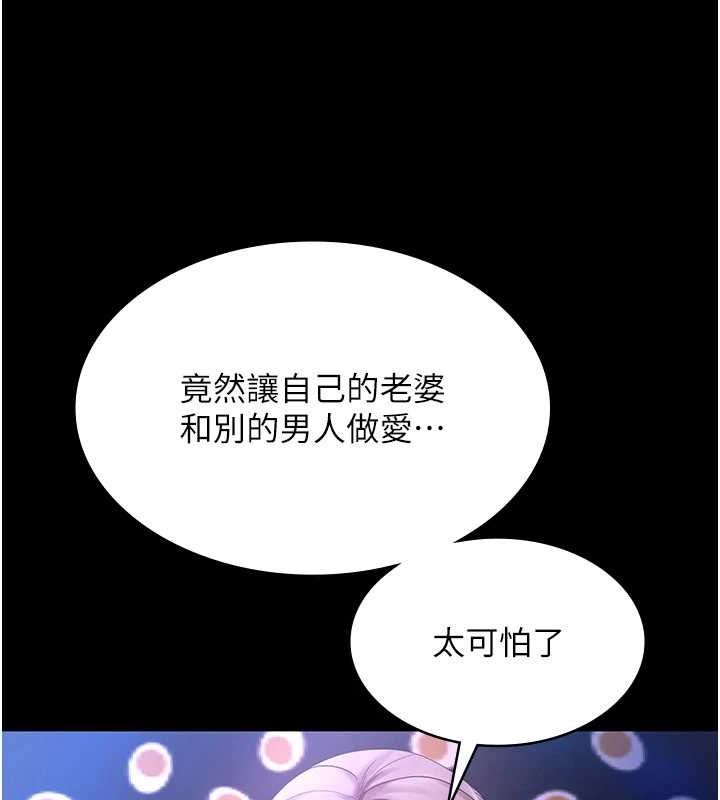 老闆娘的诱惑 第46話-為瞭保守祕密的行動 韩漫图片121