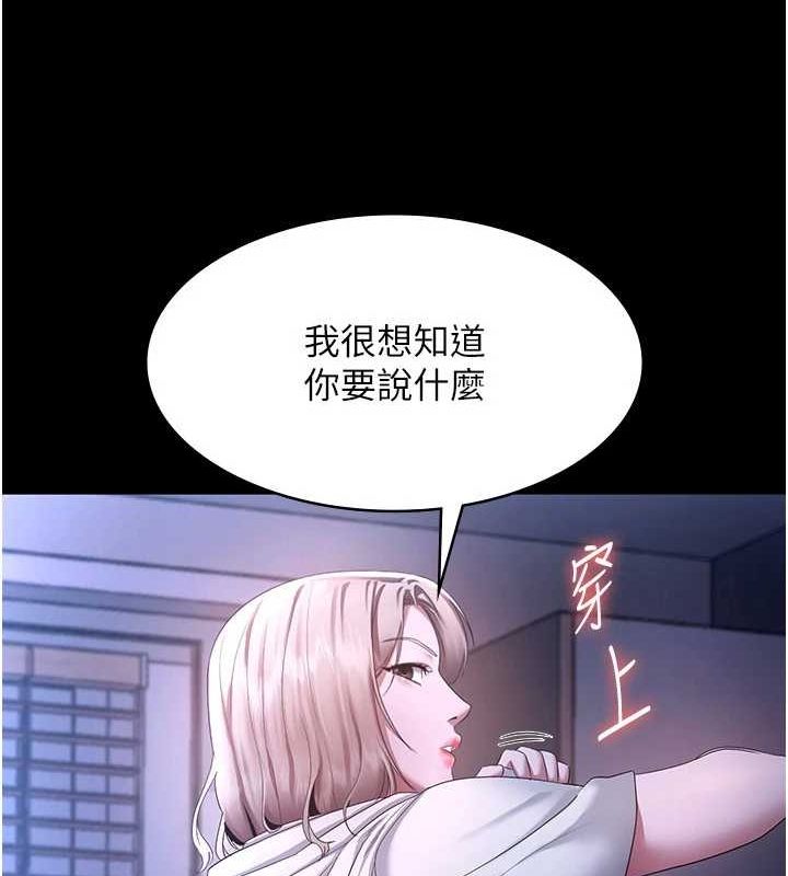 老闆娘的诱惑 第46話-為瞭保守祕密的行動 韩漫图片103