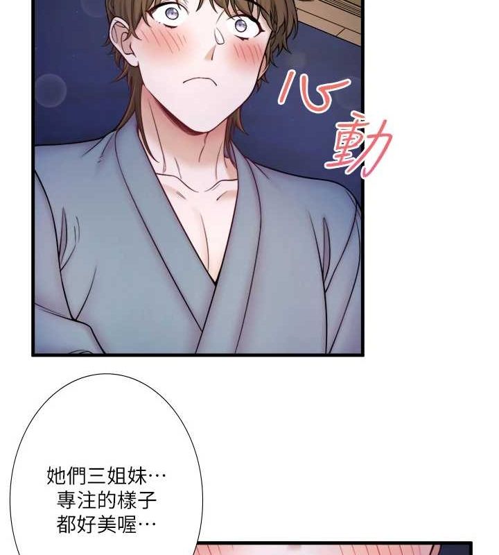 秘密温泉:混汤旅馆 第22話-麻衣是我的瞭 韩漫图片17