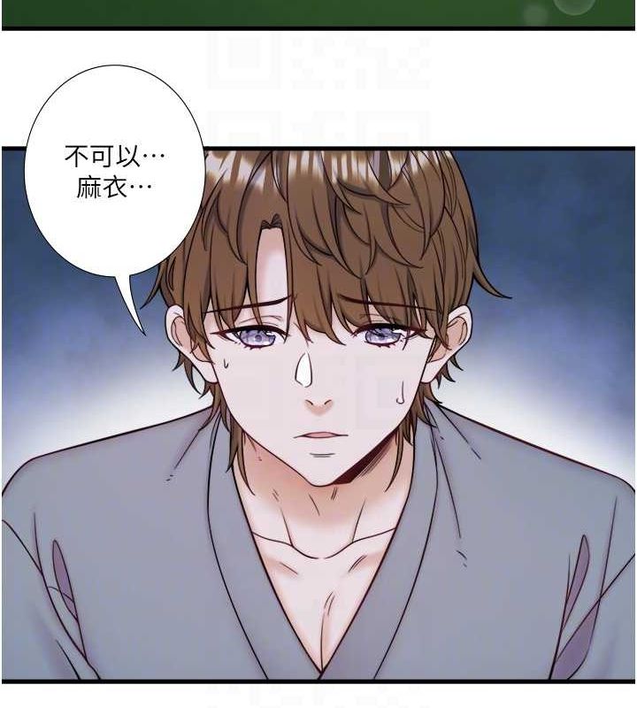 秘密温泉:混汤旅馆 第22話-麻衣是我的瞭 韩漫图片72