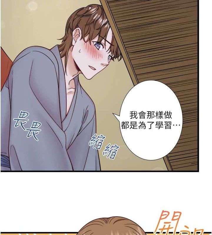 秘密温泉:混汤旅馆 第22話-麻衣是我的瞭 韩漫图片68