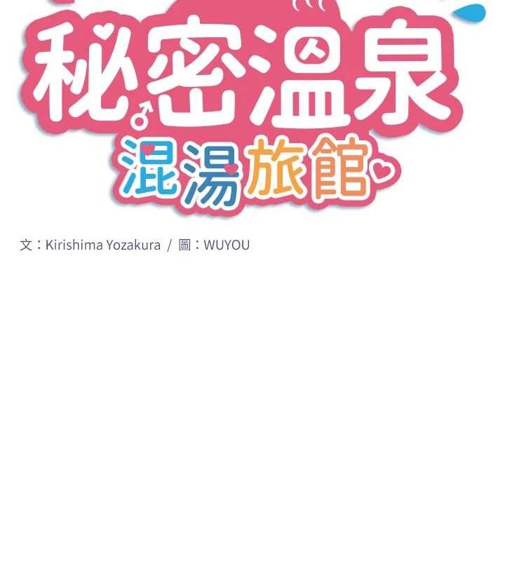 秘密温泉:混汤旅馆 第22話-麻衣是我的瞭 韩漫图片2