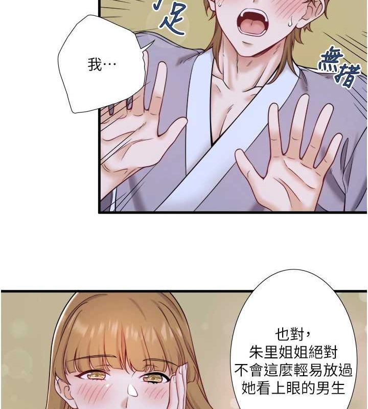 秘密温泉:混汤旅馆 第22話-麻衣是我的瞭 韩漫图片33