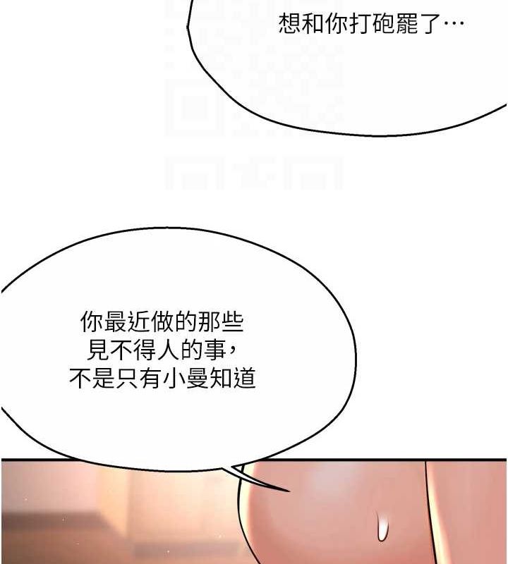 痒乐多阿姨 第53話-崇仁哥現在沒空喔 韩漫图片79