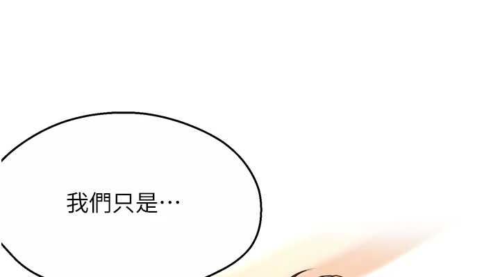 痒乐多阿姨 第53話-崇仁哥現在沒空喔 韩漫图片76
