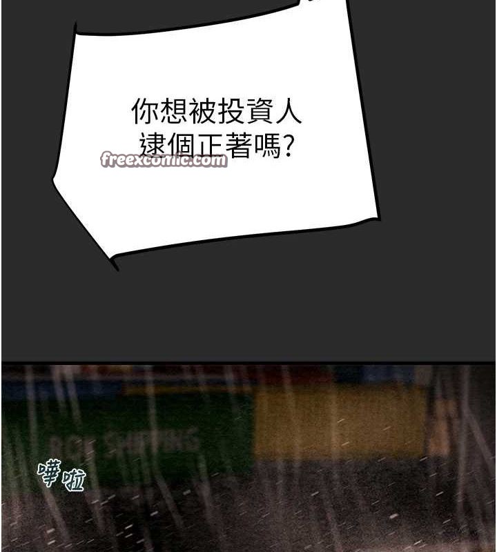 掠夺行动 第47話-按照計畫進行 韩漫图片120