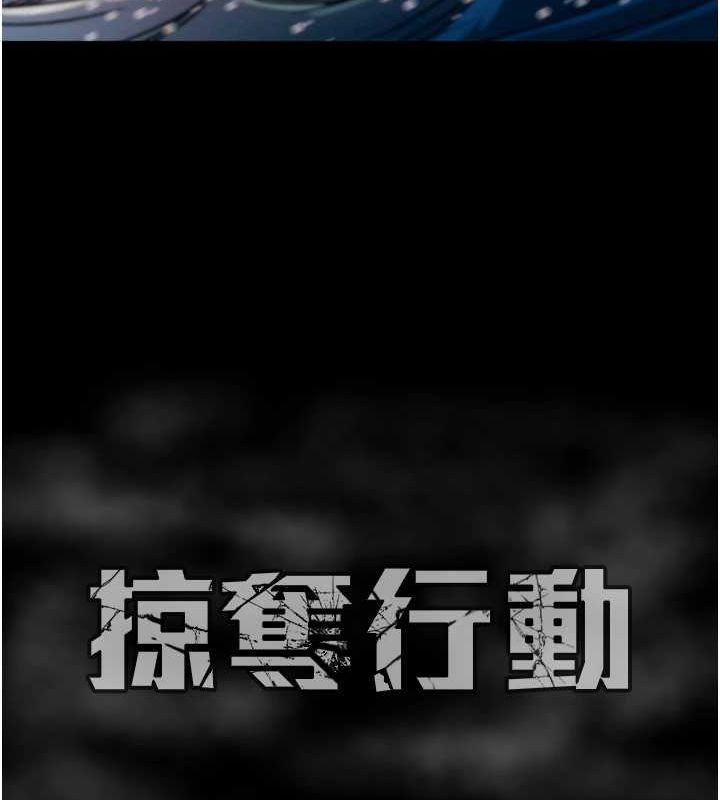 掠夺行动 第47話-按照計畫進行 韩漫图片240