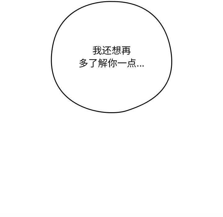下班后的例行恋爱 第48話 韩漫图片108