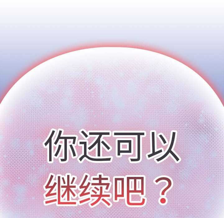下班后的例行恋爱 第48話 韩漫图片109