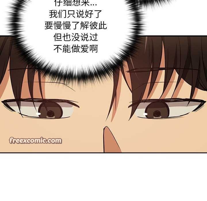 下班后的例行恋爱 第48話 韩漫图片64
