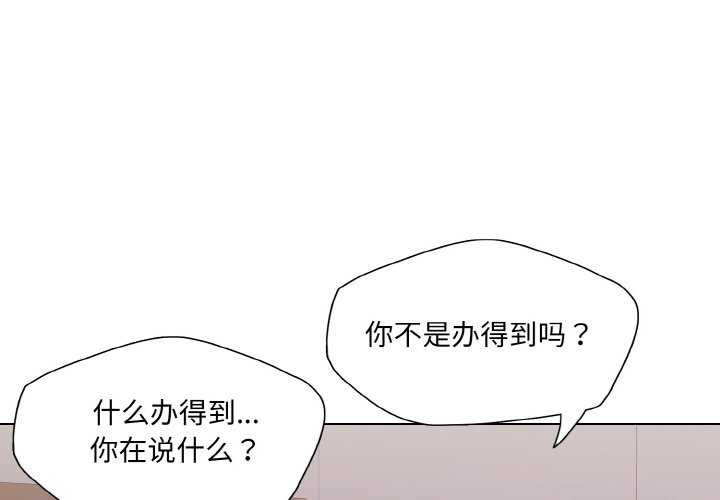 坏女人/了不起的她 第58話 韩漫图片1