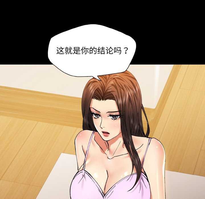 坏女人/了不起的她 第58話 韩漫图片47