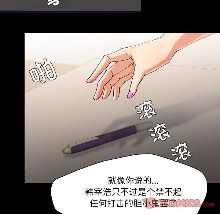 坏女人/了不起的她 第58話 韩漫图片50