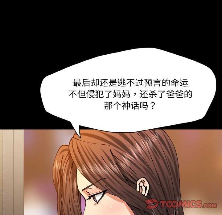坏女人/了不起的她 第58話 韩漫图片20