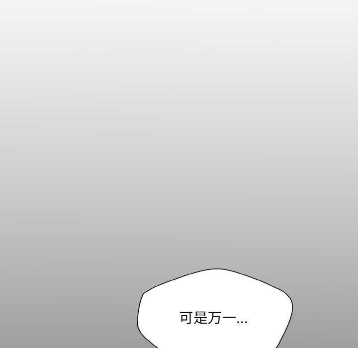 坏女人/了不起的她 第58話 韩漫图片81