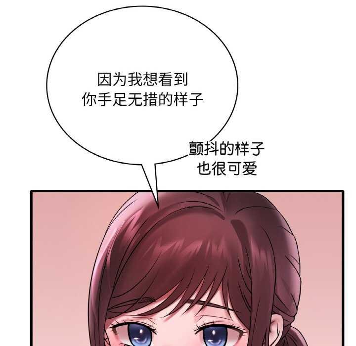 想要拥有她/渴望佔有她 第56話 韩漫图片53