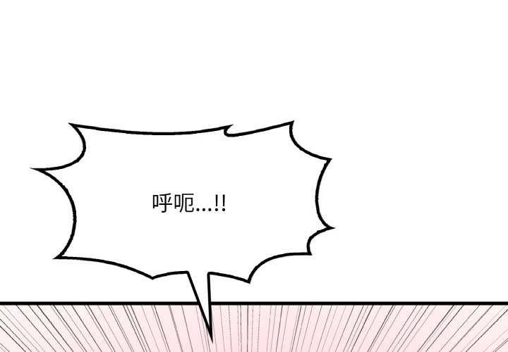 想要拥有她/渴望佔有她 第56話 韩漫图片1