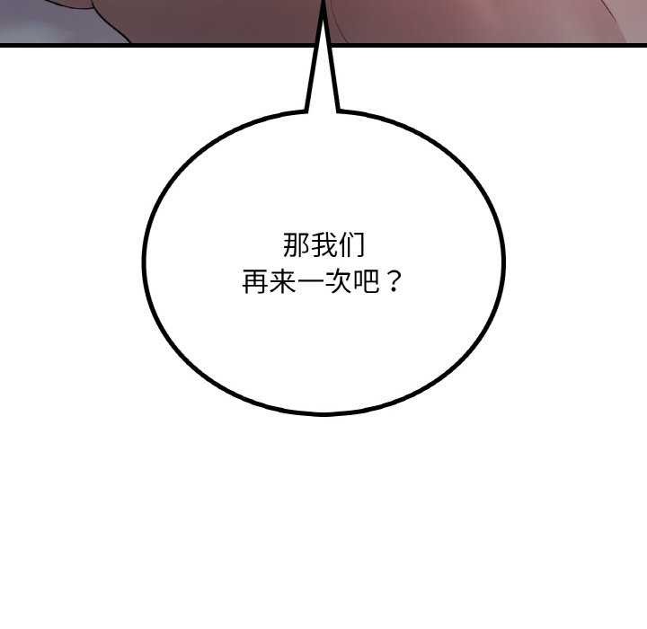 想要拥有她/渴望佔有她 第56話 韩漫图片145