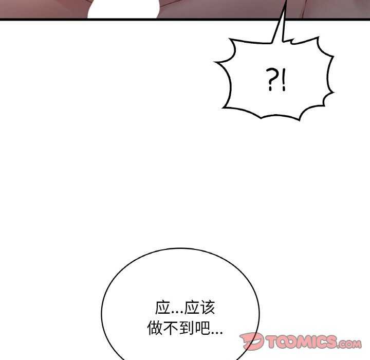 想要拥有她/渴望佔有她 第56話 韩漫图片123