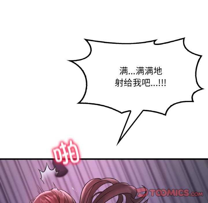 想要拥有她/渴望佔有她 第56話 韩漫图片105