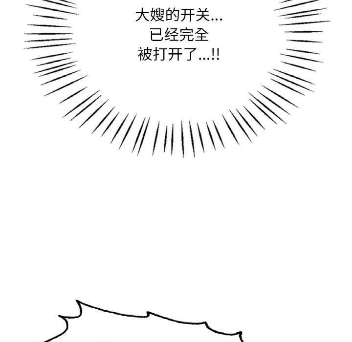 想要拥有她/渴望佔有她 第56話 韩漫图片92