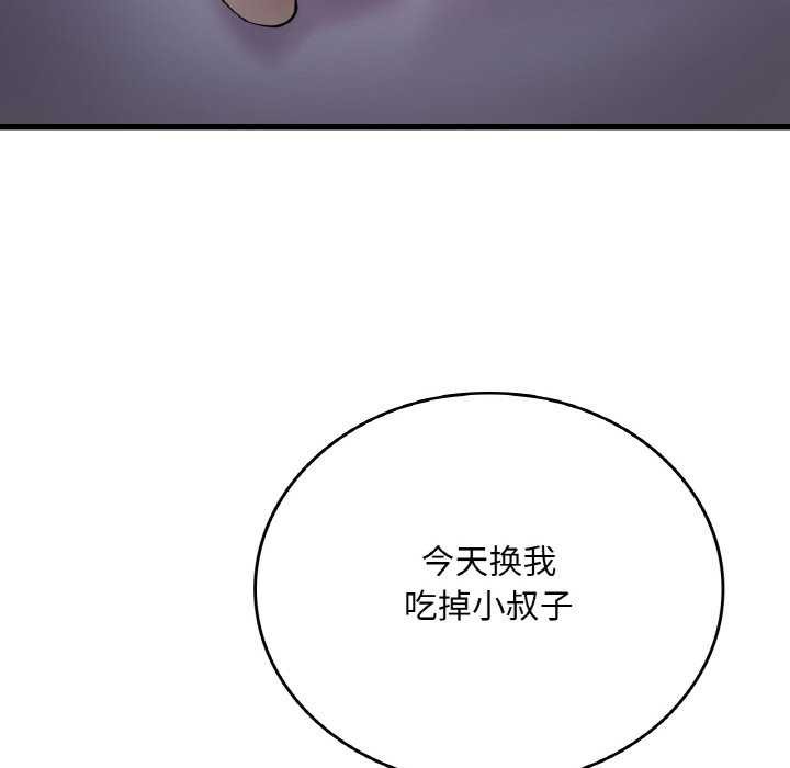 想要拥有她/渴望佔有她 第56話 韩漫图片74