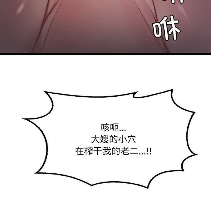 想要拥有她/渴望佔有她 第56話 韩漫图片114