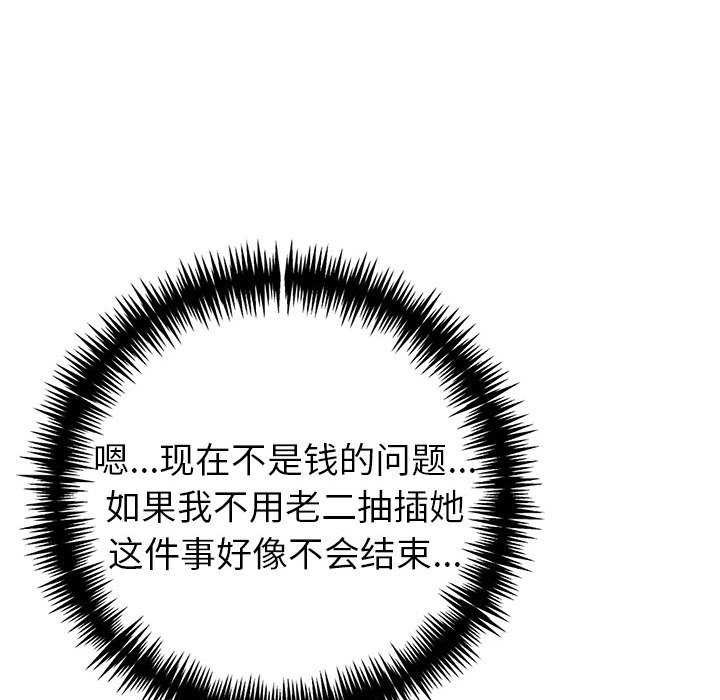 夫妇游戏 第19話 韩漫图片84