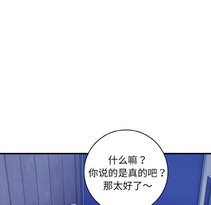 星爱别墅 第23話 韩漫图片137