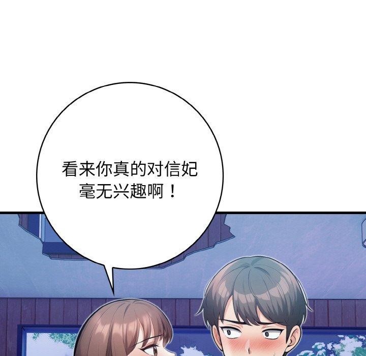 星爱别墅 第23話 韩漫图片121