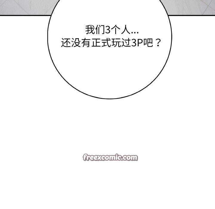 星爱别墅 第23話 韩漫图片15