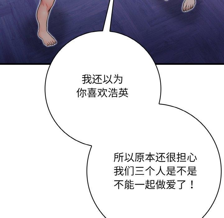 星爱别墅 第23話 韩漫图片139