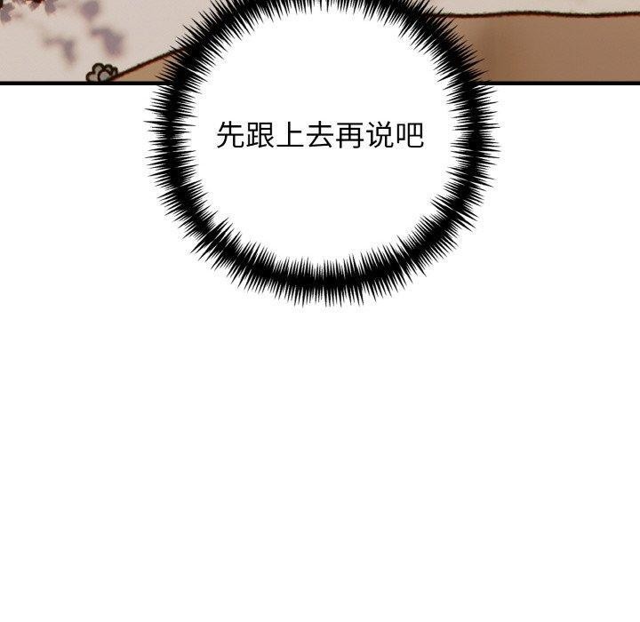 星爱别墅 第23話 韩漫图片160