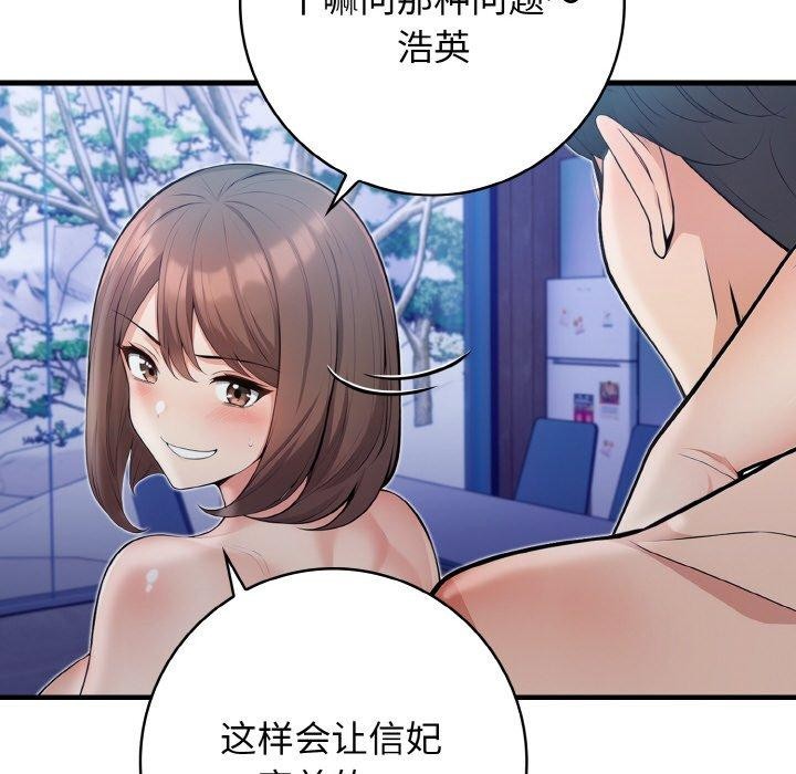 星爱别墅 第23話 韩漫图片73