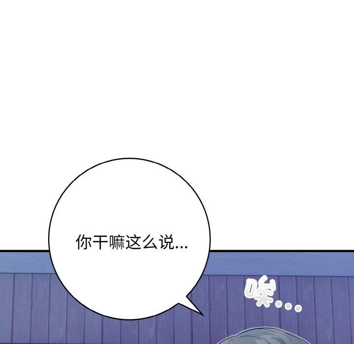 星爱别墅 第23話 韩漫图片106