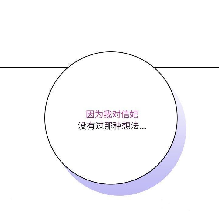 星爱别墅 第23話 韩漫图片130