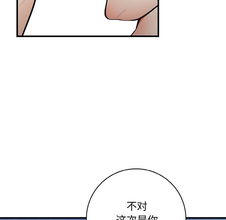 星爱别墅 第23話 韩漫图片134