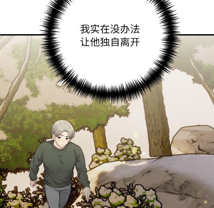 星爱别墅 第23話 韩漫图片157