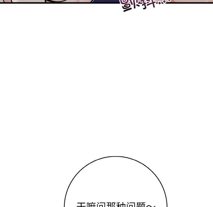 星爱别墅 第23話 韩漫图片72