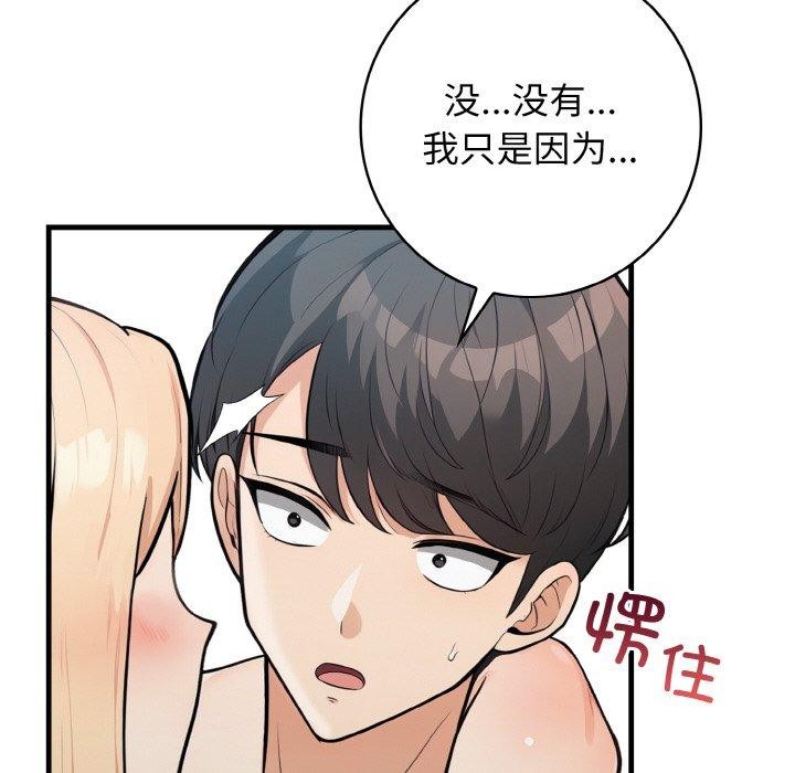 星爱别墅 第23話 韩漫图片86