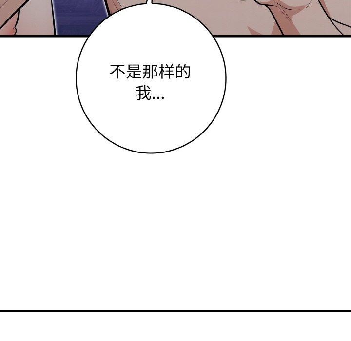 星爱别墅 第23話 韩漫图片127