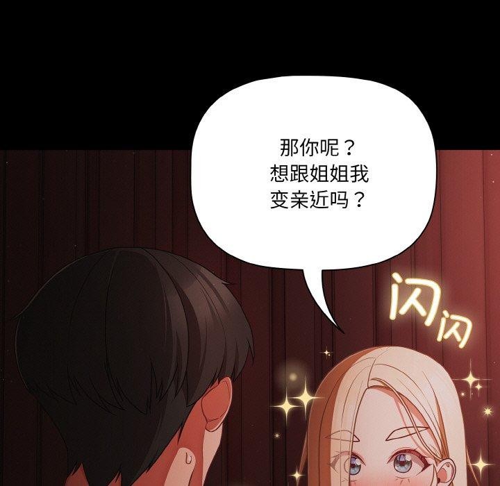 幸福来得太突然 第15話 韩漫图片49