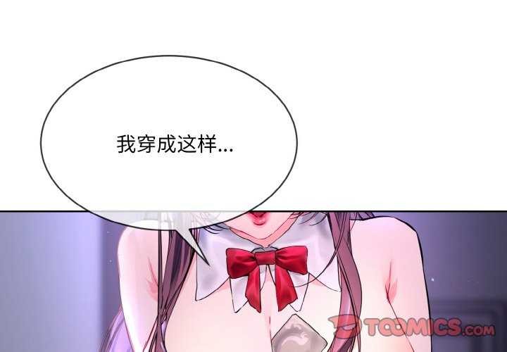 撕开冰山女神的面具 第17話 韩漫图片2