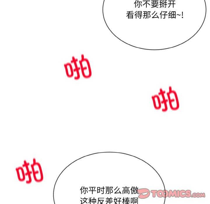 撕开冰山女神的面具 第17話 韩漫图片70