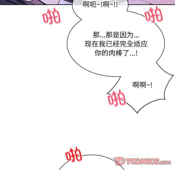 撕开冰山女神的面具 第17話 韩漫图片54