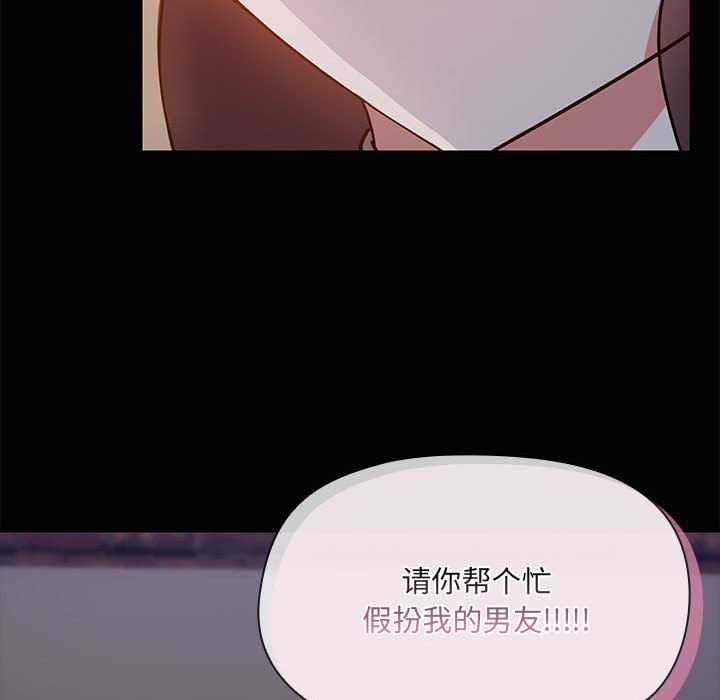共享男友/出租男友 第25话 88.jpg