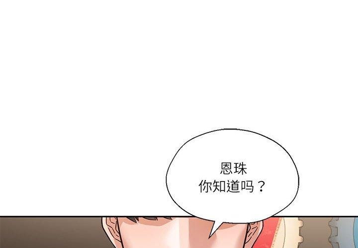 我的傻瓜男友 第3話 韩漫图片4